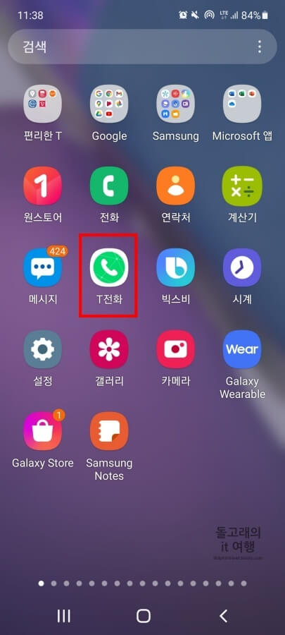 T전화-앱