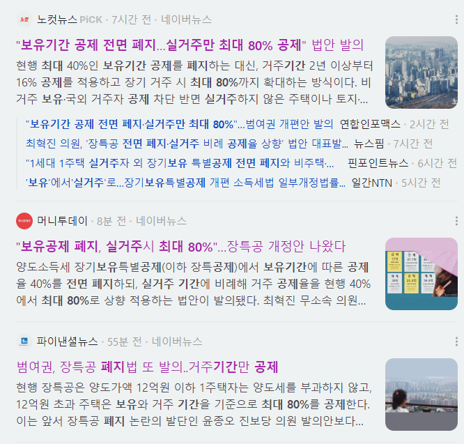 양도세 폭탄 vs 실거주 혜택? 장특공 개정안 핵심 총정리 (2026 최신)