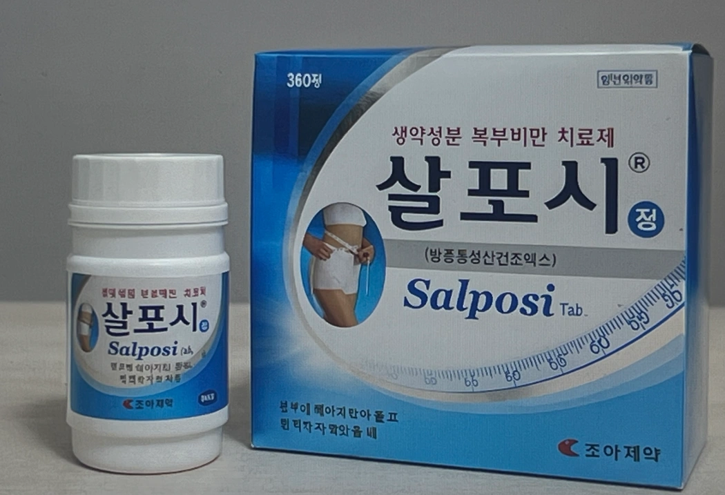 살포시-방풍통성산-약-사진