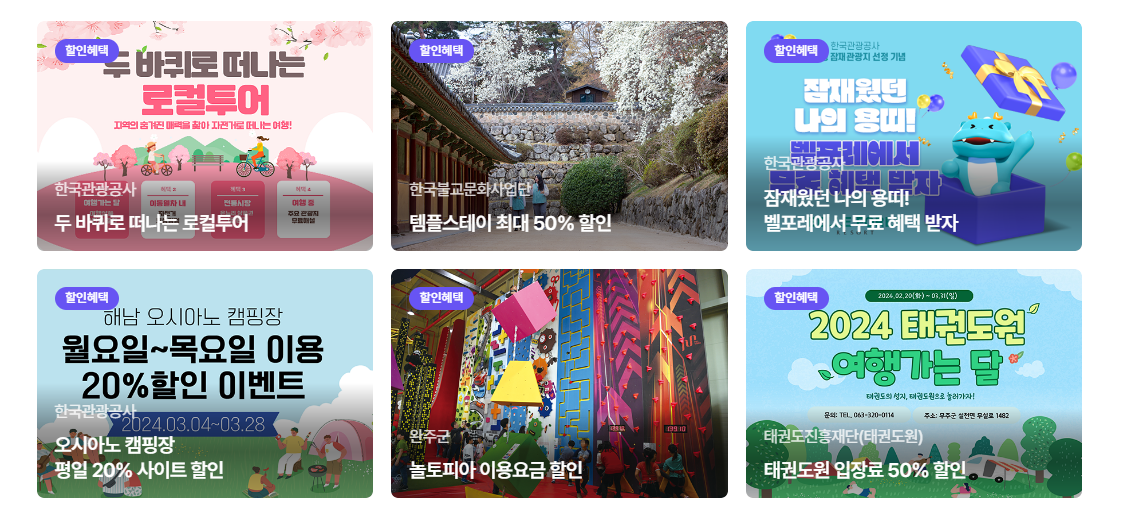 3월은 여행가는달 할인 혜택 교통 숙박 놀거리 할인 쿠폰