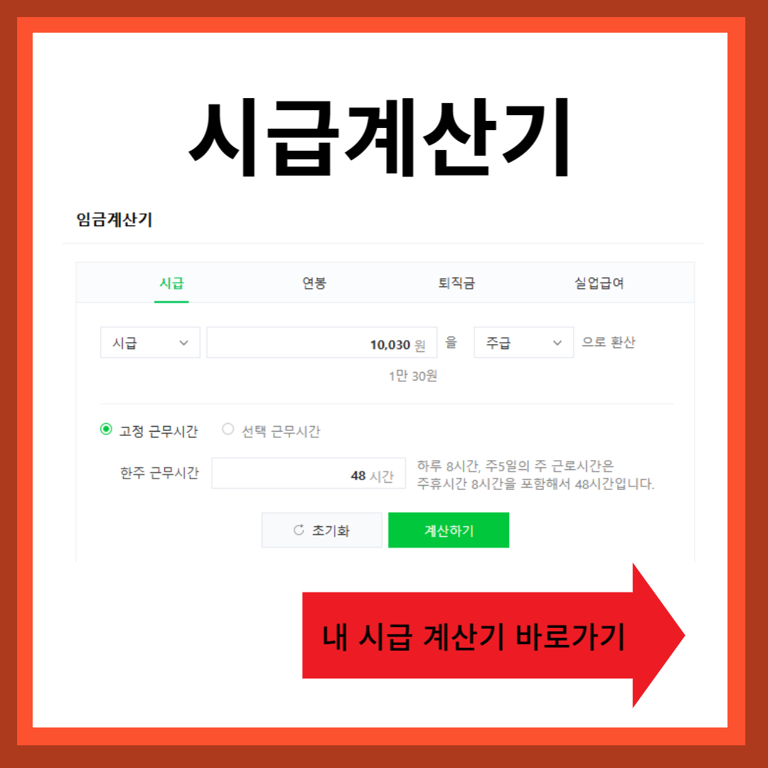 시급 계산