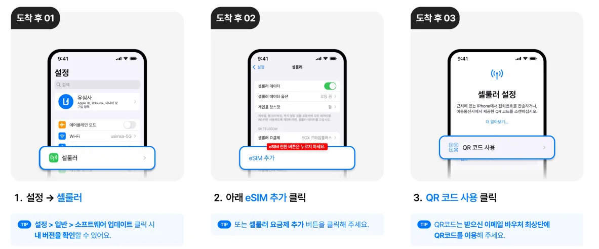 홍콩 이심 사용방법