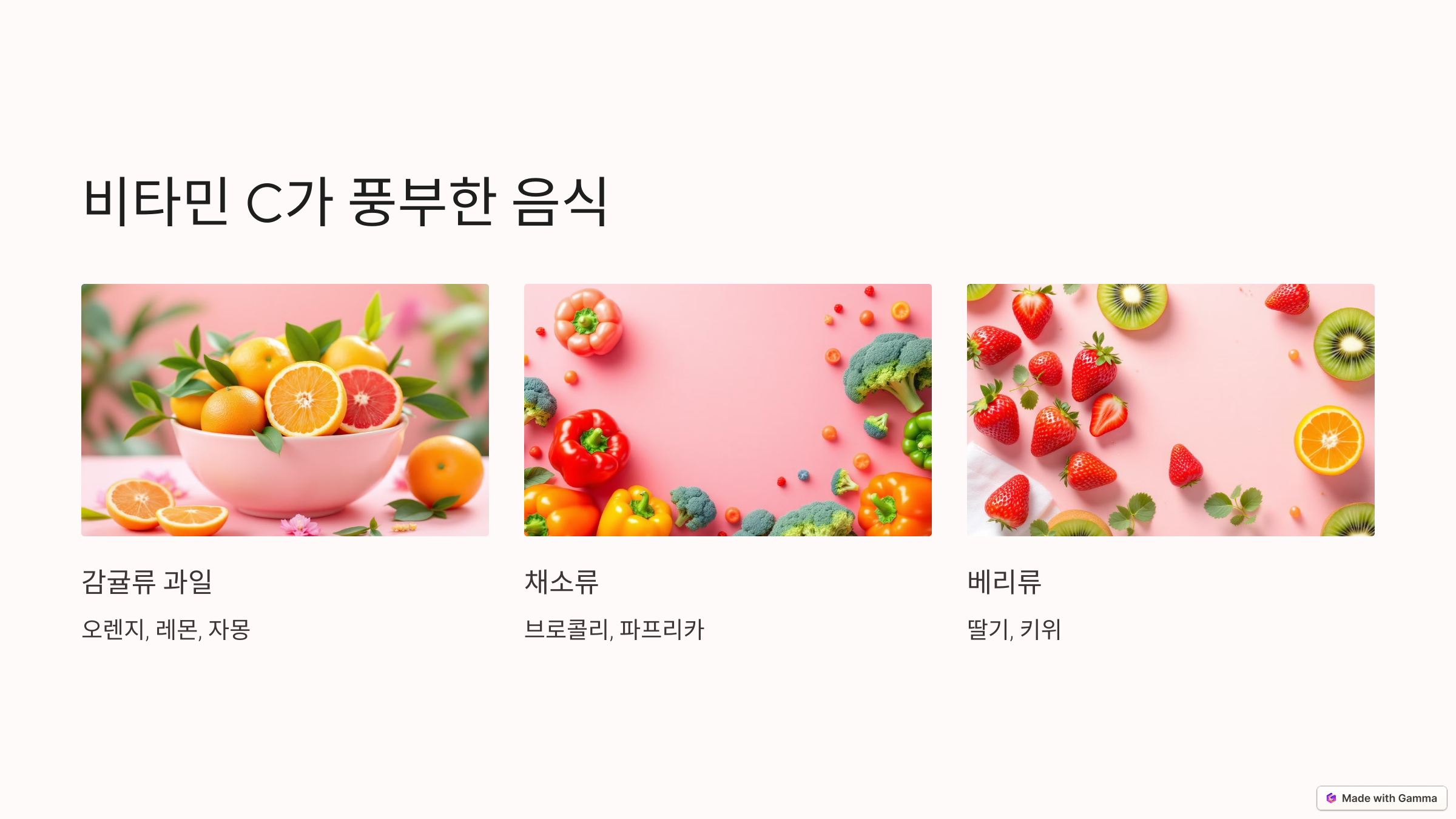 비타민 C 관련 이미지