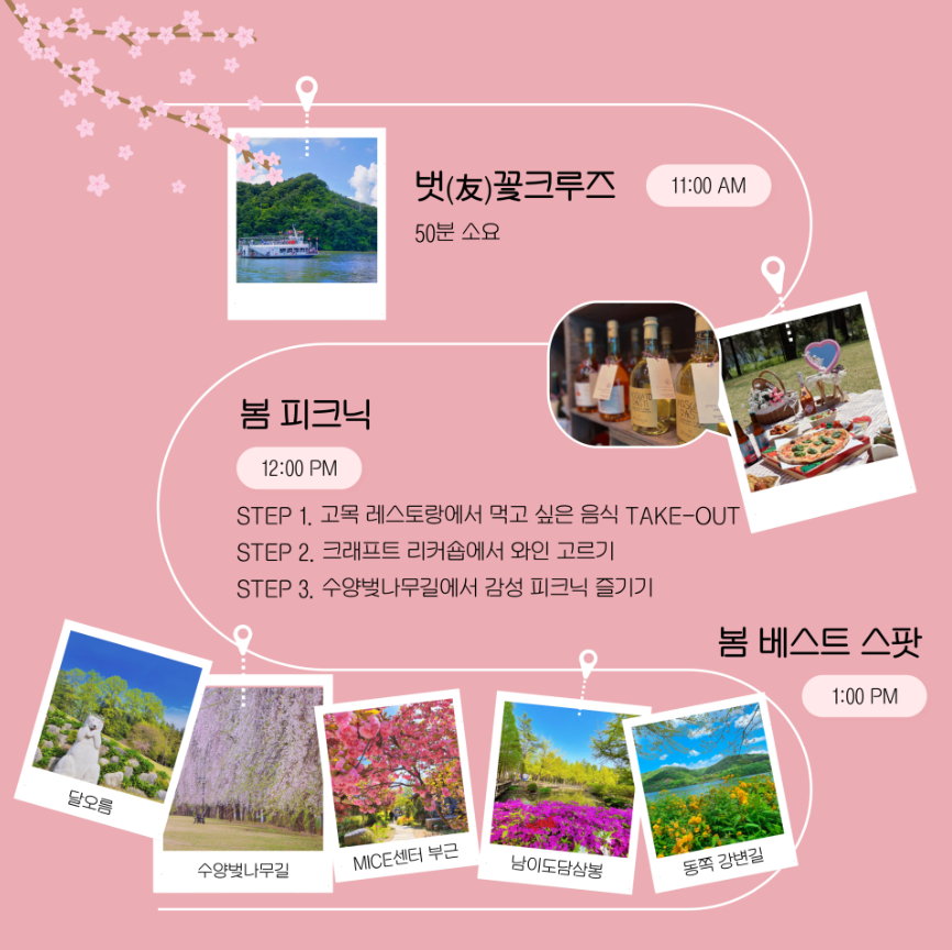 남이섬 코스 활동