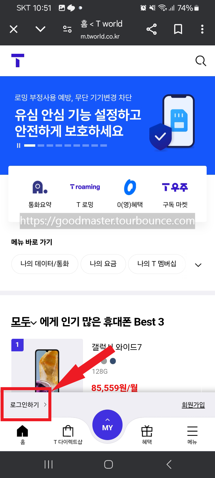 SKT 유심보호 서비스
