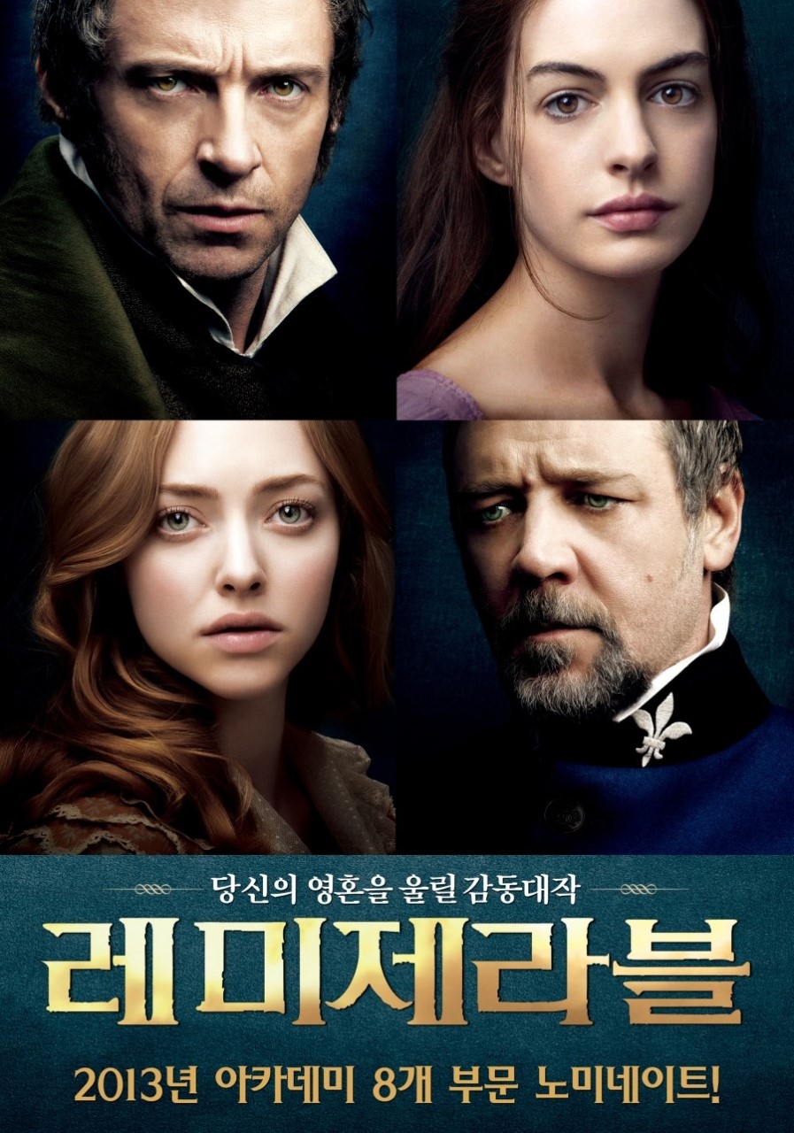 감동과 희망의 명작 레미제라블