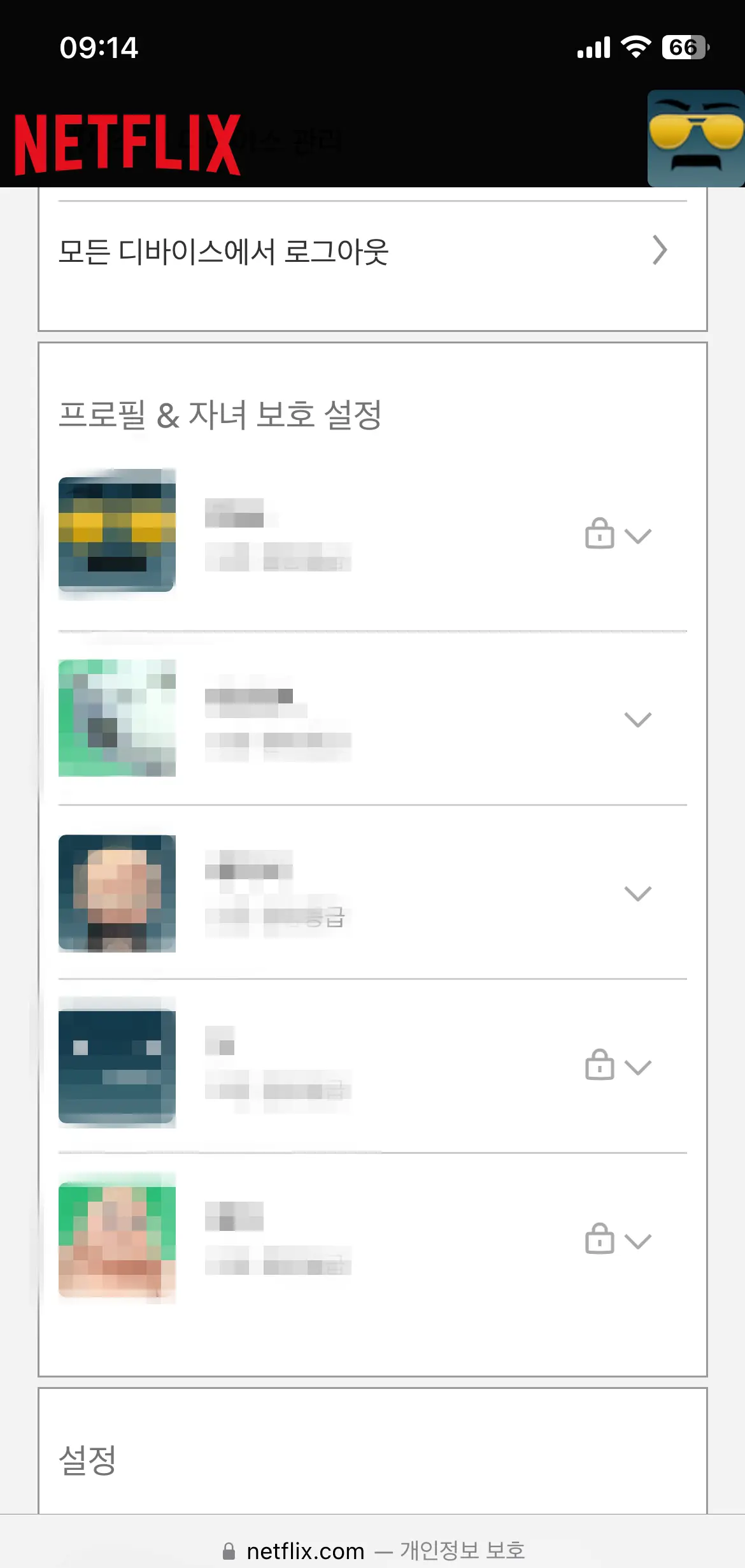 넷플릭스-웹사이트-계정