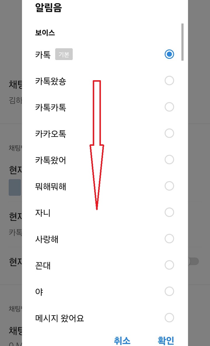 알림음 선택 창 보임