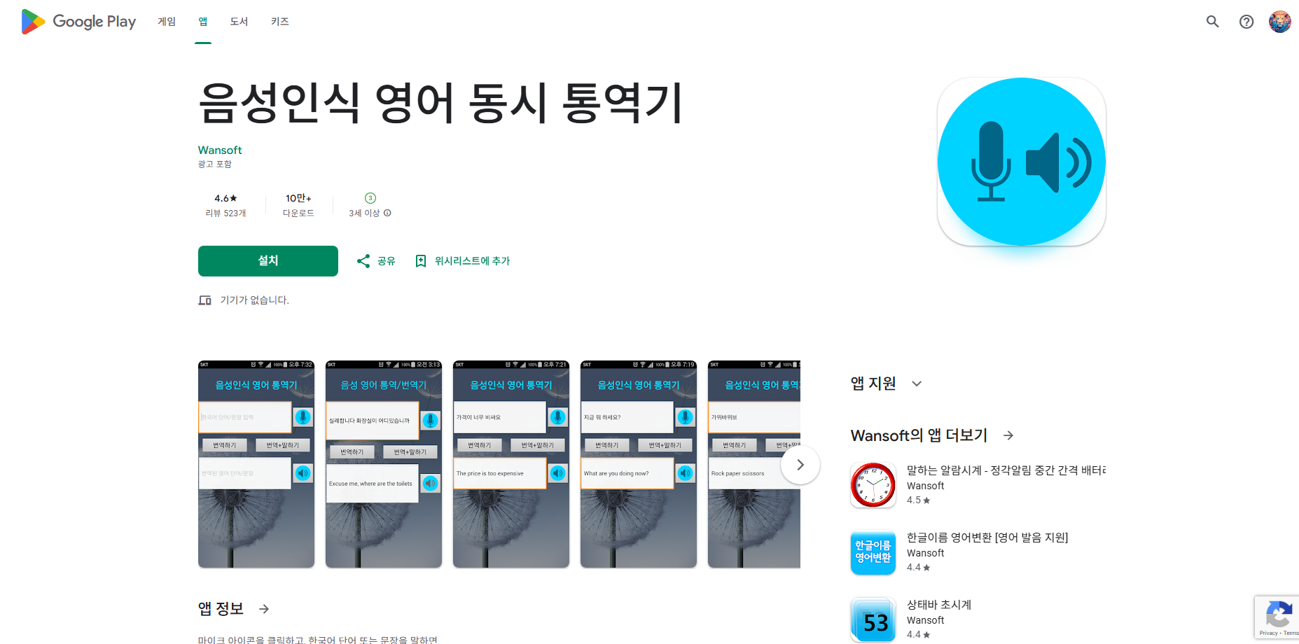 실시간 통역 앱, 음성인식 영어 동시 통역기