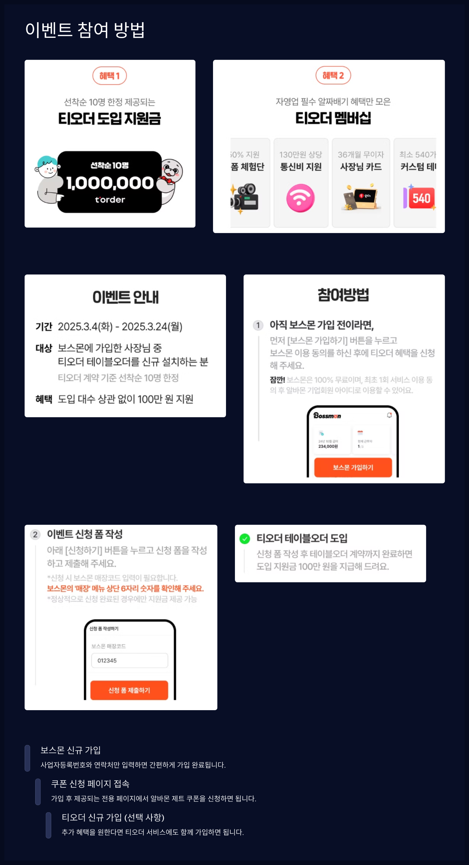 이벤트 참여 방법
