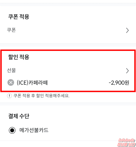 메가커피 기프티콘 적용