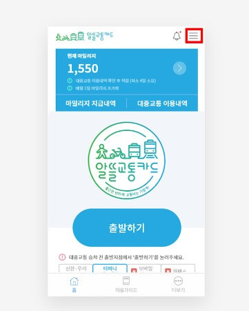 알뜰교통카드