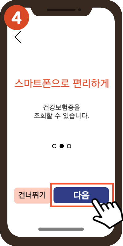 모바일 건강보험증 발급방법 쉽게 따라하기