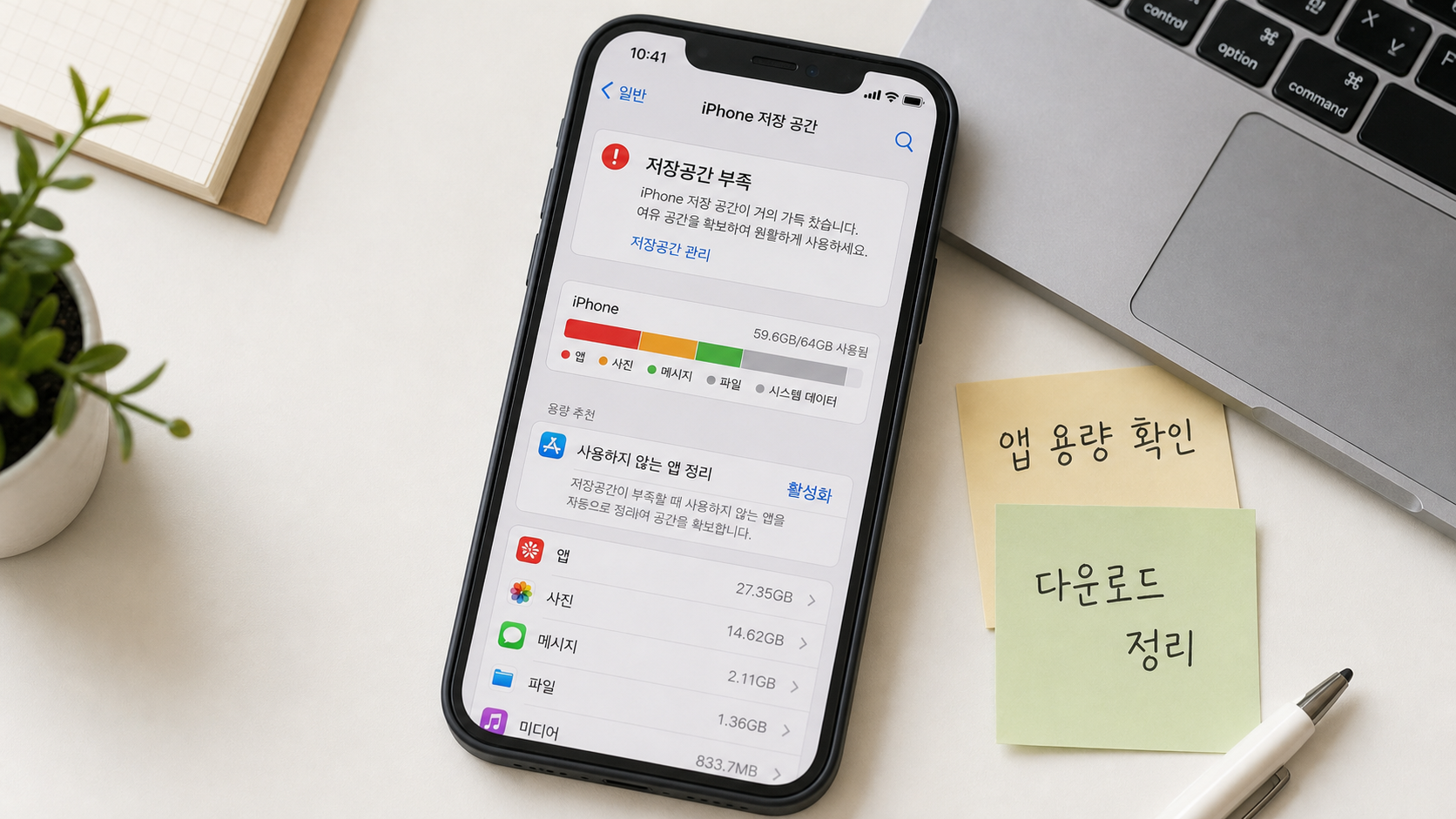 아이폰 저장공간 부족 알림을 보고 iPhone 저장 공간 메뉴를 여는 장면