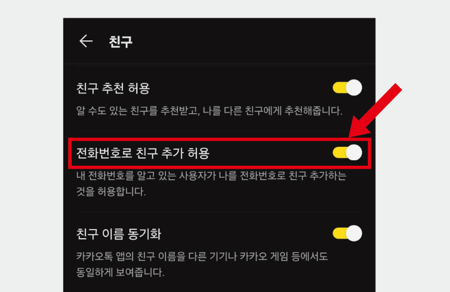 카카오톡 : 상대방 카톡에 내 프로필 노출 안되게 설정해 보세요.