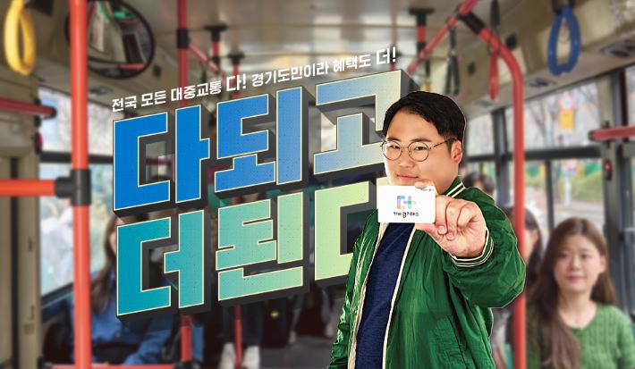 경기패스 신청하기 / 혜택 및 K패스와의 차이점