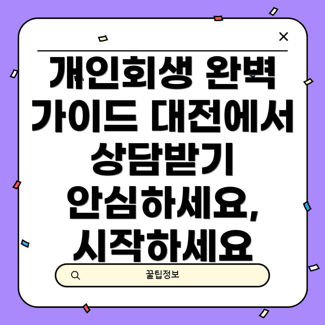 개인회생