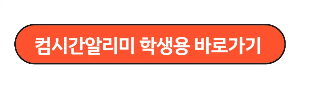 컴시간알리미 학새용