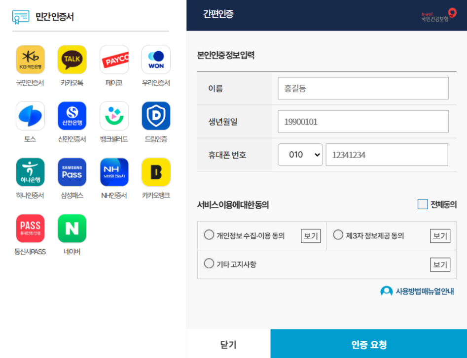 건강보험 환급금 조회 방법, '본인 부담 상한액'에 대해서 꼭 알고 있어야 합니다!