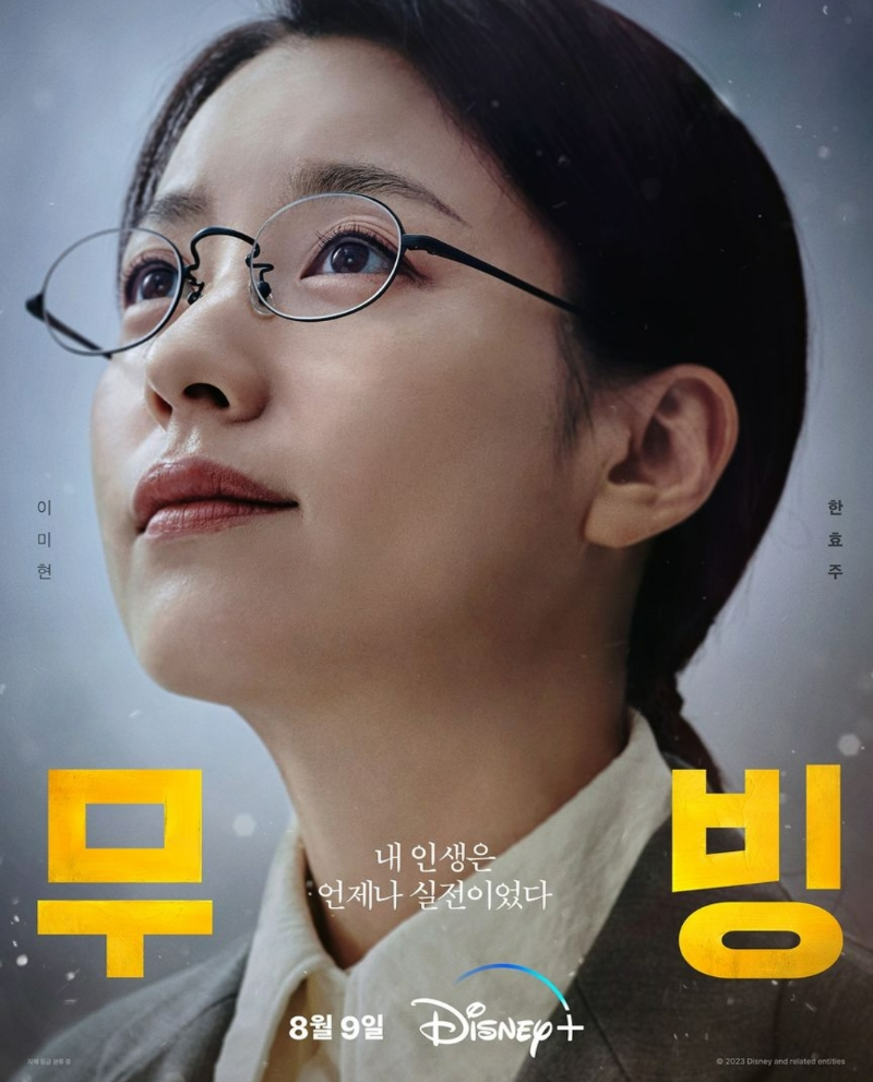 디즈니플러스 무빙 드라마 이미현