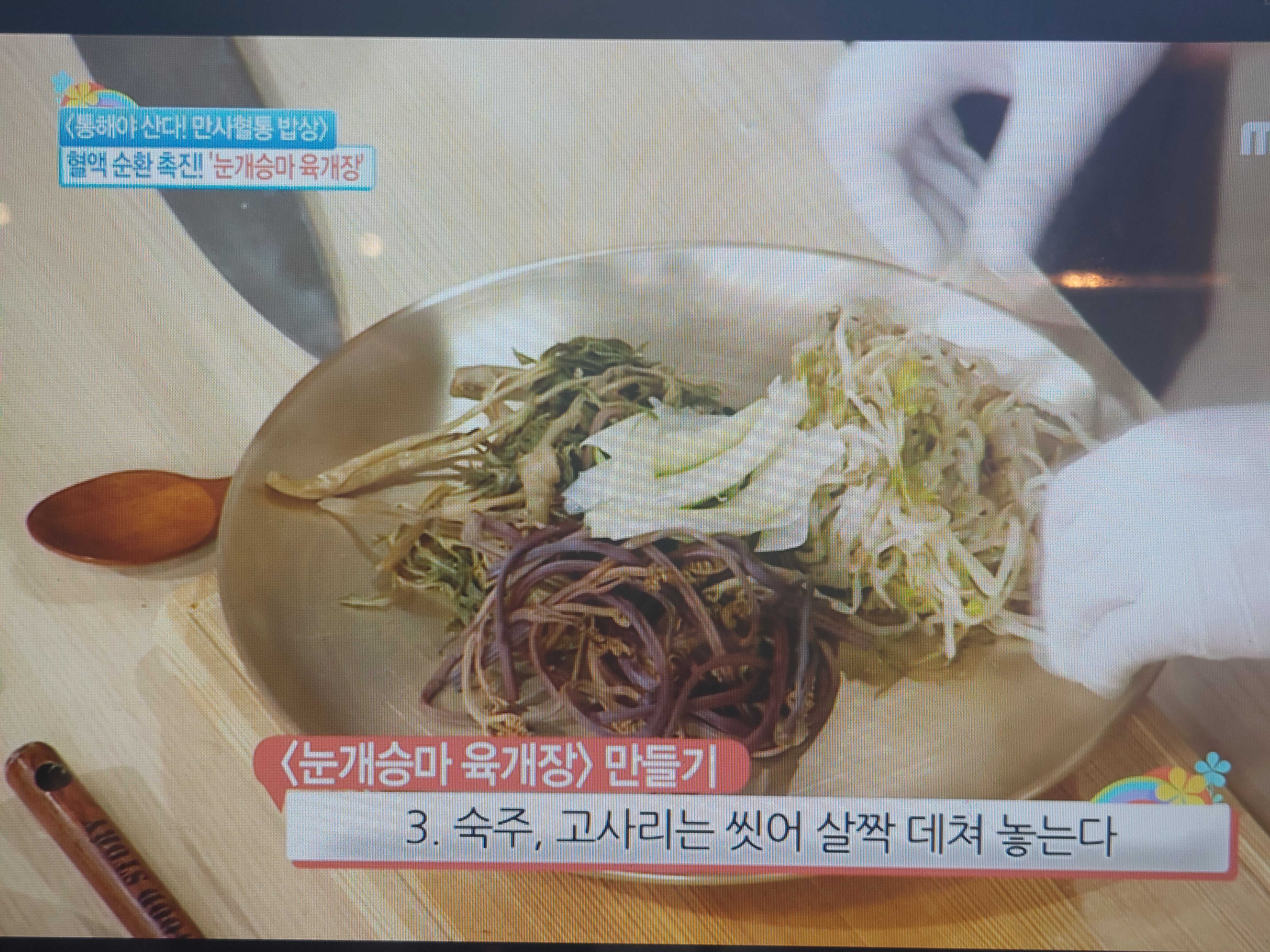 눈개승마 먹는법