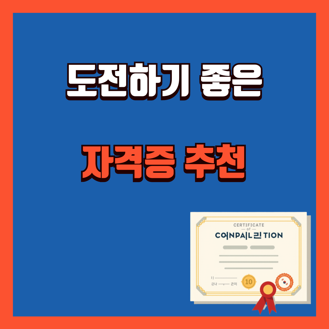 40대 남성이 도전하면 좋은 자격증 추천! 노후까지 경제활동 가능한 자격증