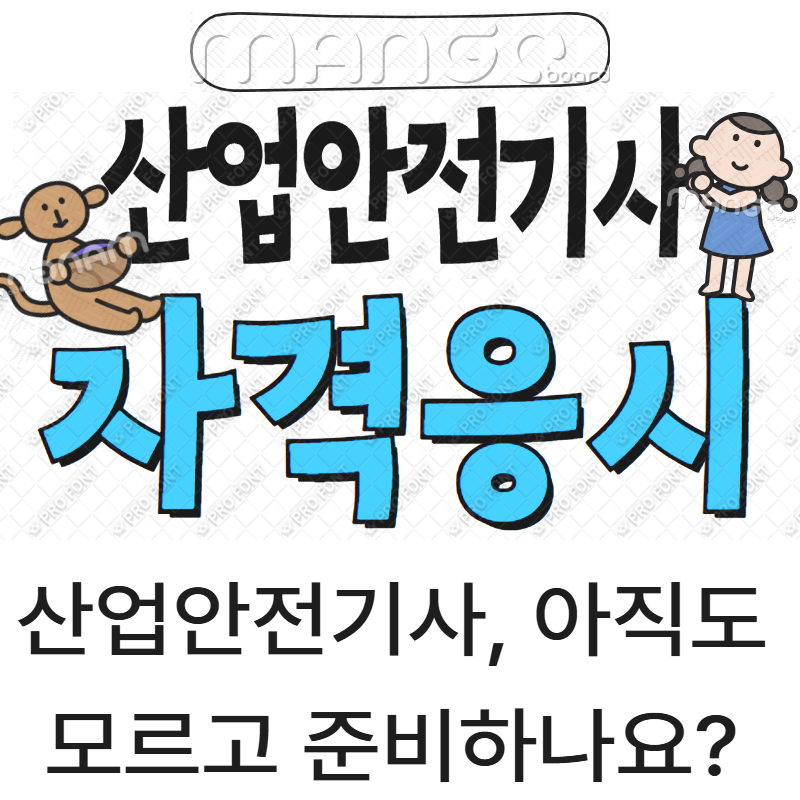 산업안전기사