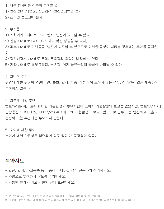 일동울굿캡슐-복용-주의사항