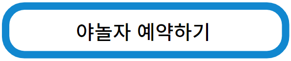 야놀자 예약하기