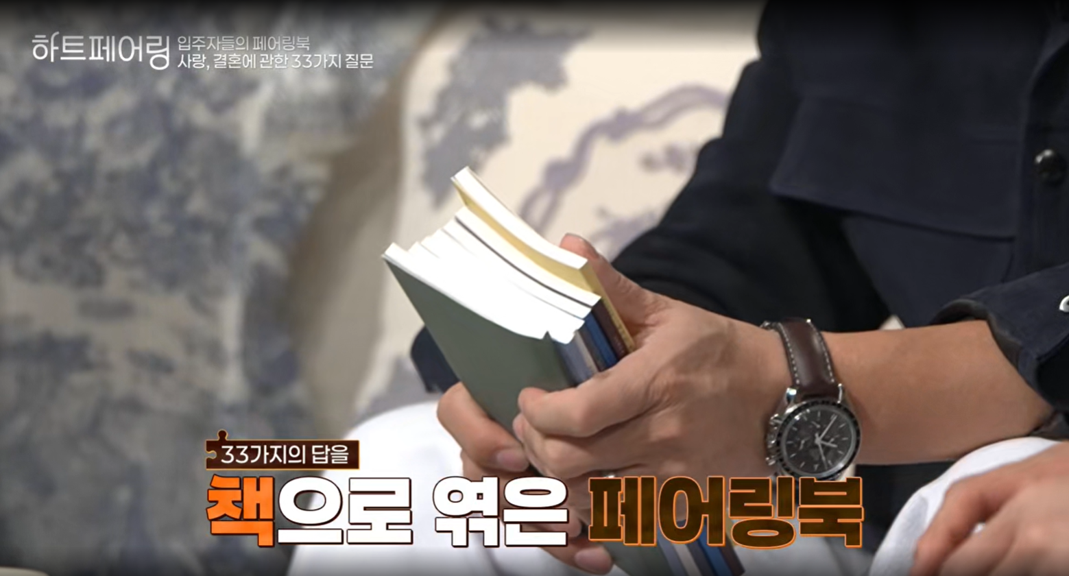 하트페어링 다시보기