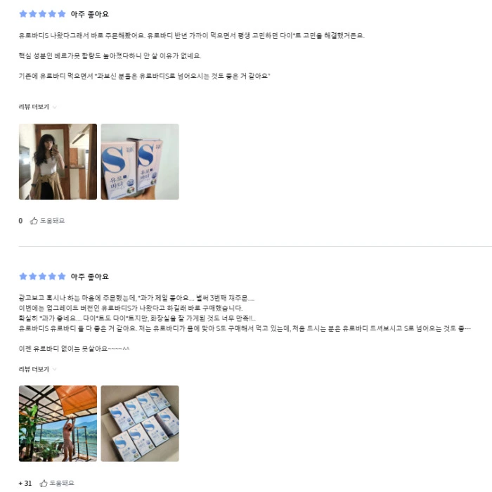 유로바디 부작용 효능 내돈내산 후기 복용법 성분 효과는?