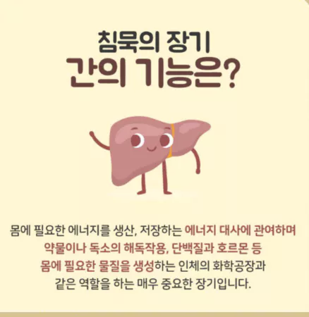 간-건강
