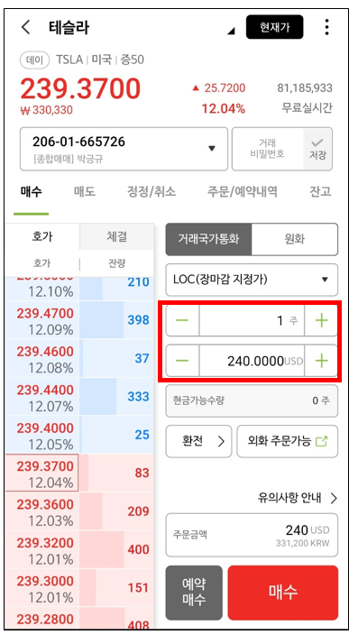 LOC매수방법