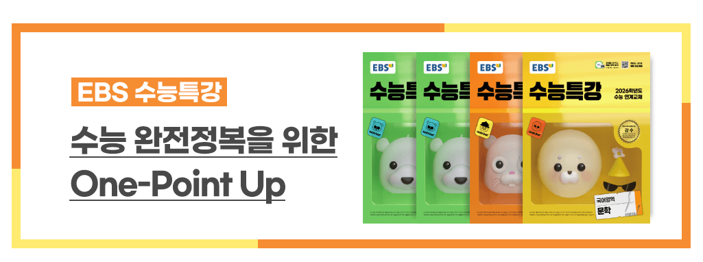 EBSi 수능특강 PDF와 정답지 다운로드 방법