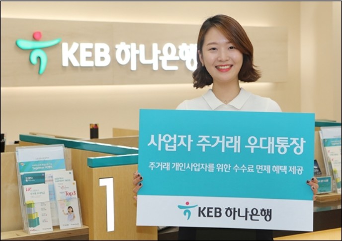 하나 주거래 버스사업자 우대 대출