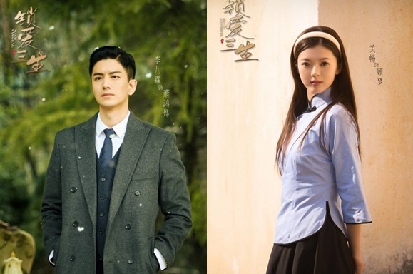 [중드추천] 드라마다시보기 쇄애삼생 결말 줄거리 등장인물 이구림 관창