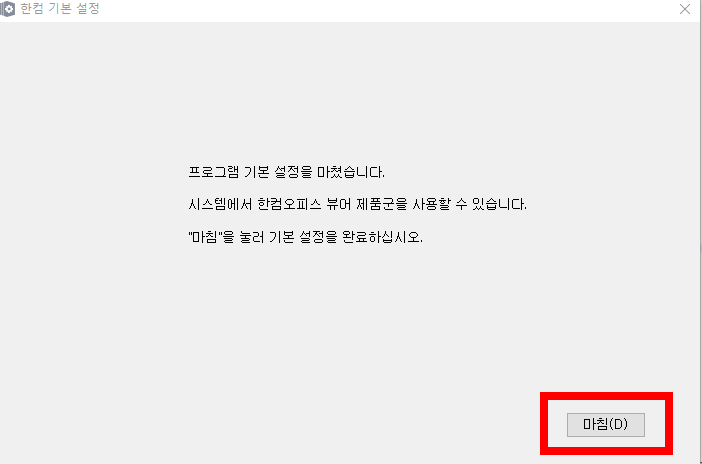 한글 뷰어 다운로드