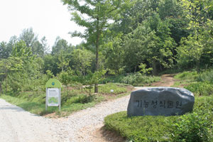  기능성식물원