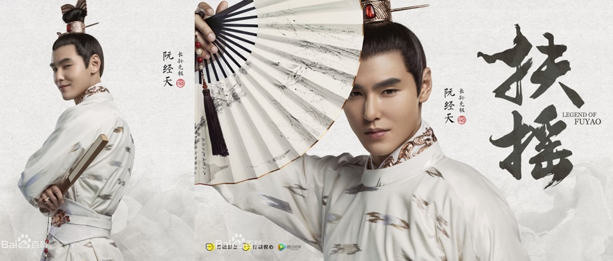 장손무극-포스터