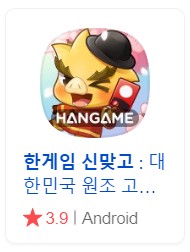 한게임 신맞고 설치하기