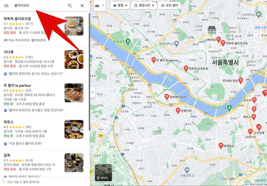 구글맵-콜키지프리-검색
