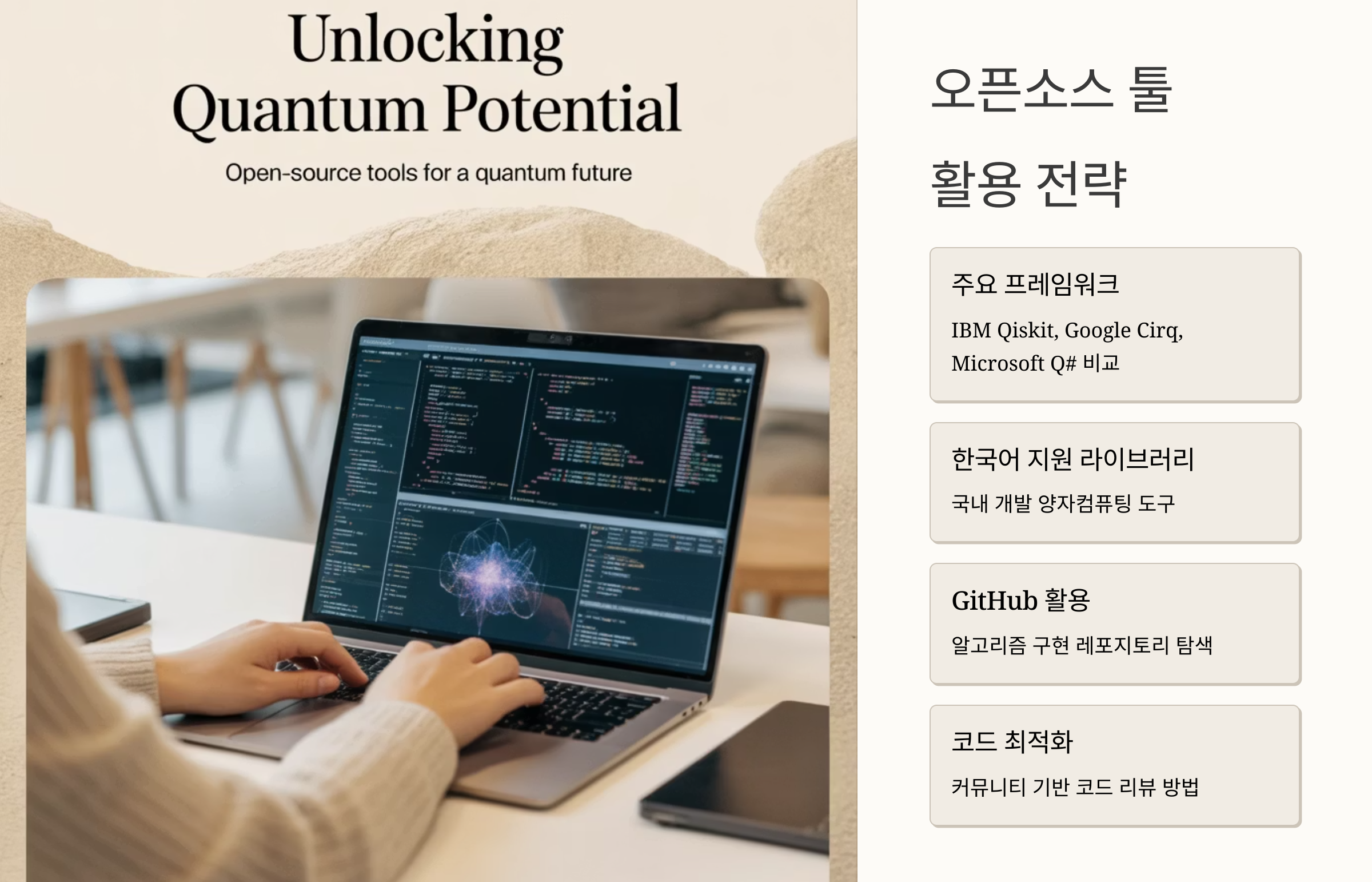 오픈소스 툴 활용 전략