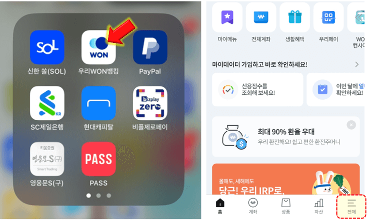 우리은행-앱-실행-후-전체-클릭