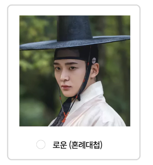 로운