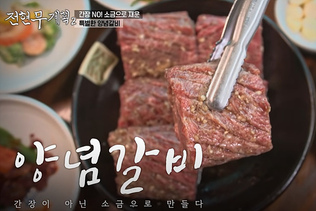전현무계획 수원갈비 가보정 수원갈비맛집