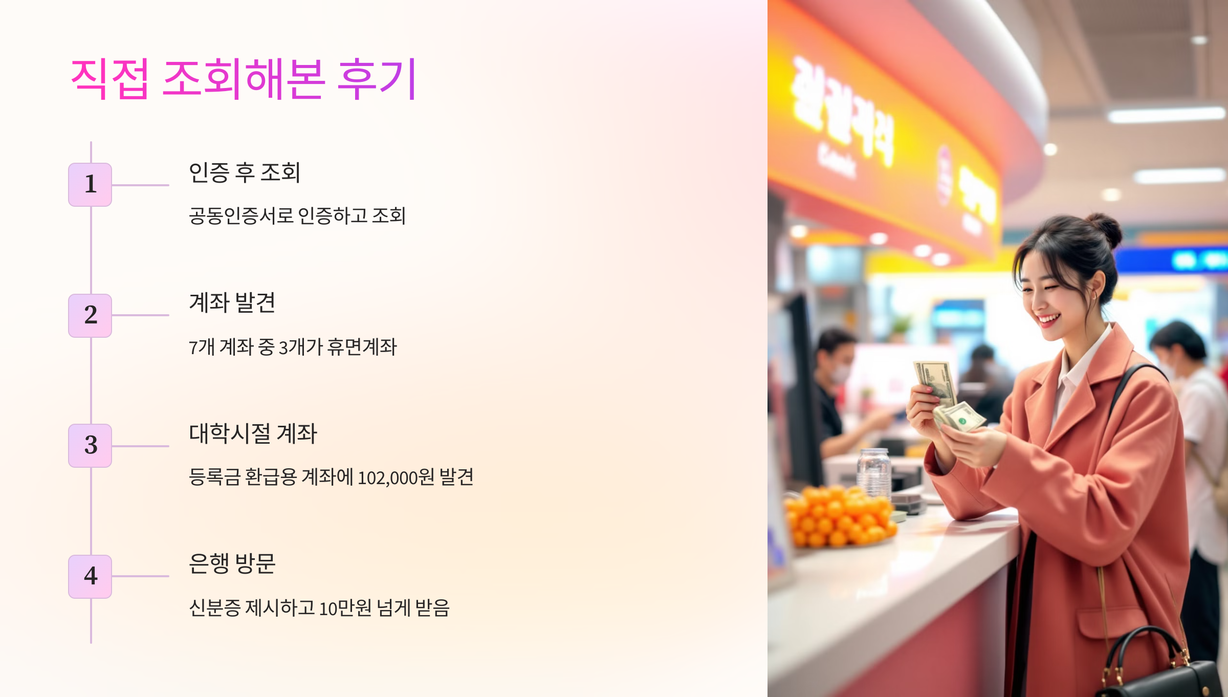 직접 조회해본 후기