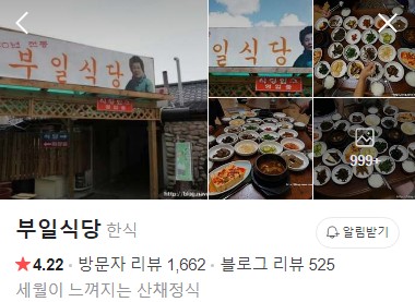 평창 부일식당 네이버 플레이스