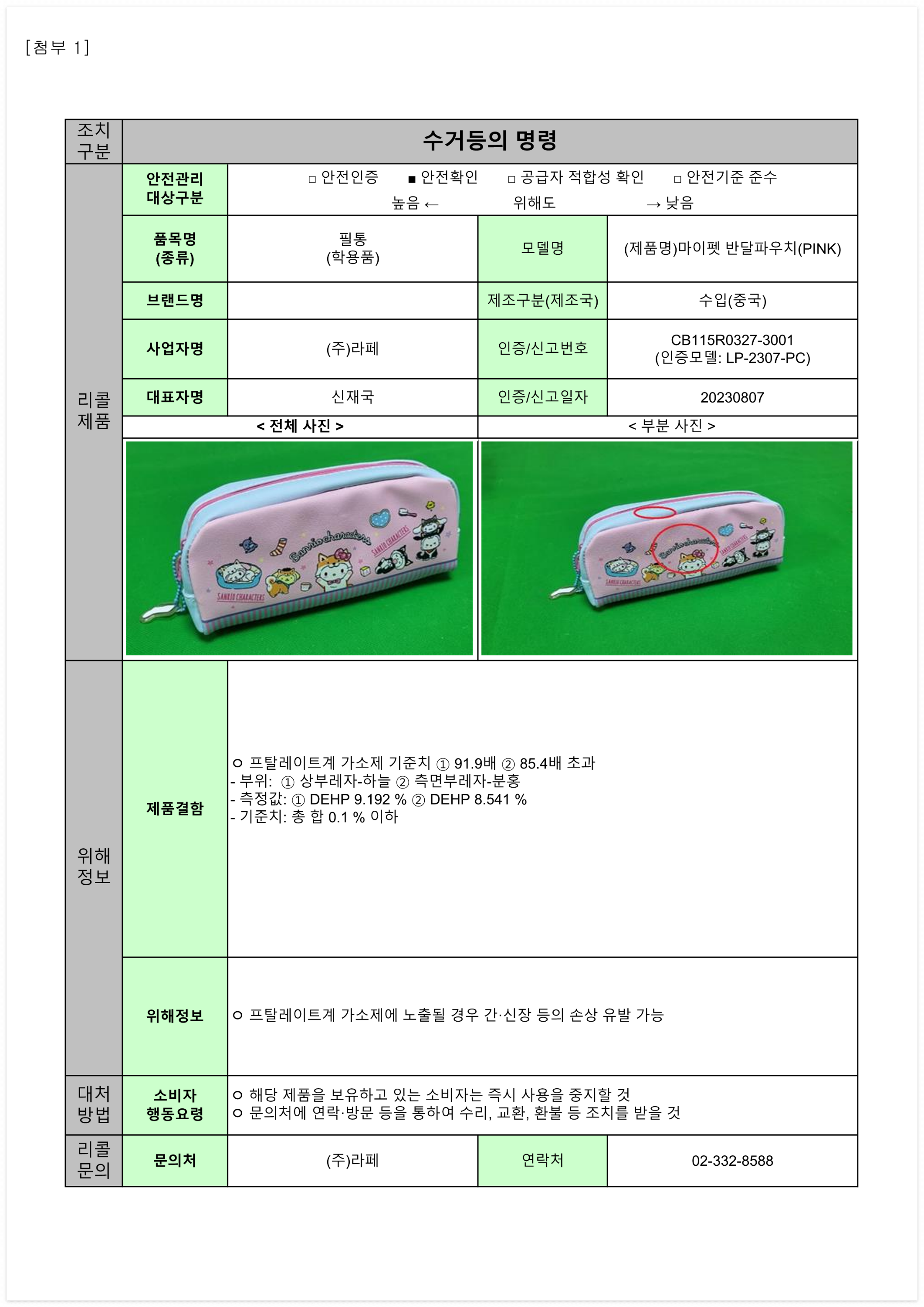 학용품완구리콜