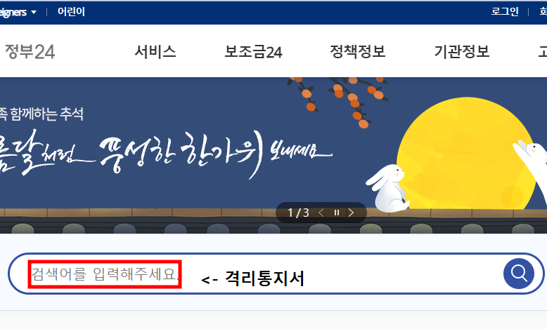 정부24 검색창