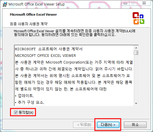 엑셀 뷰어 다운로드, 설치
